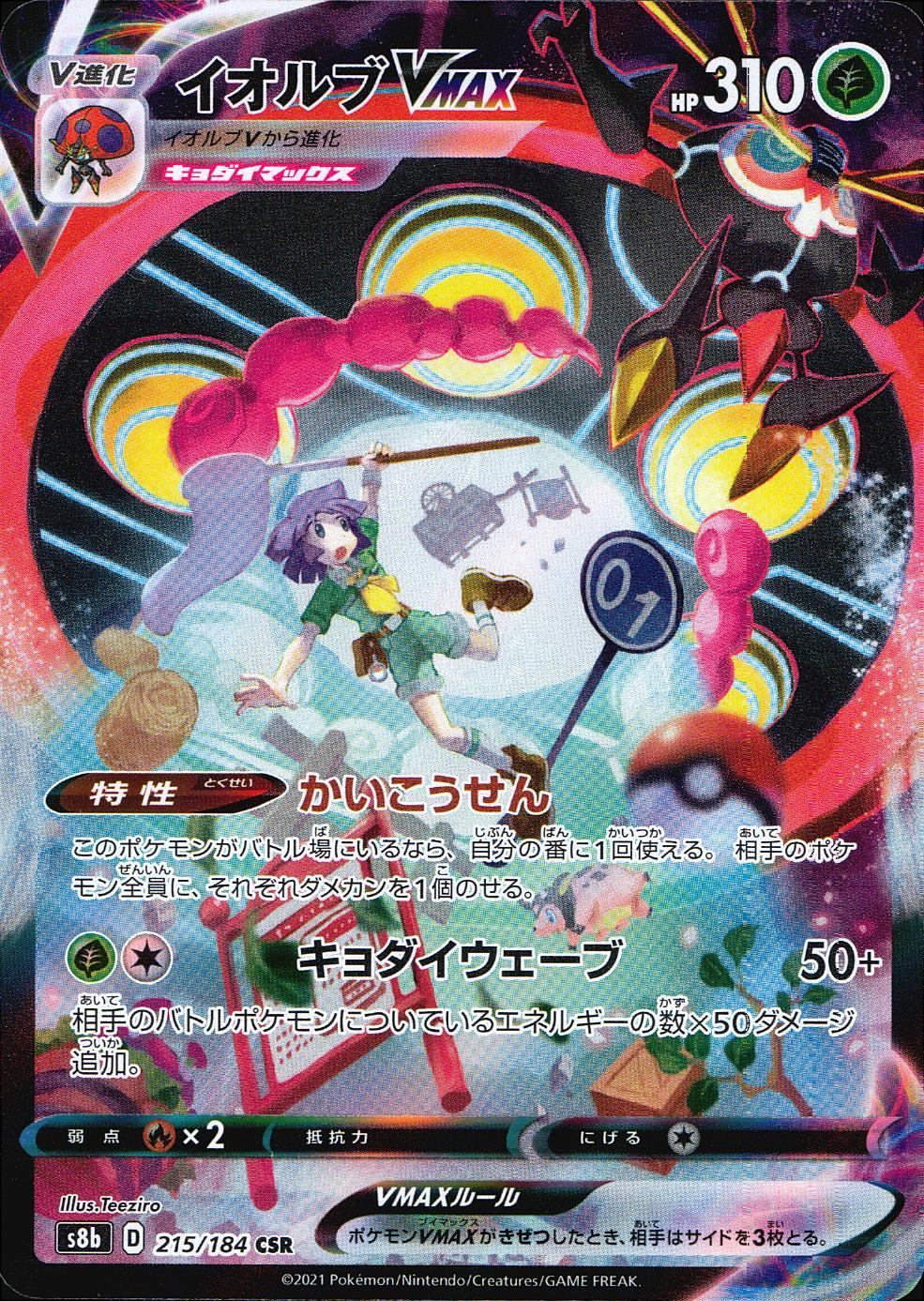 215/184/S8B/B/CSR Iorub VMAX