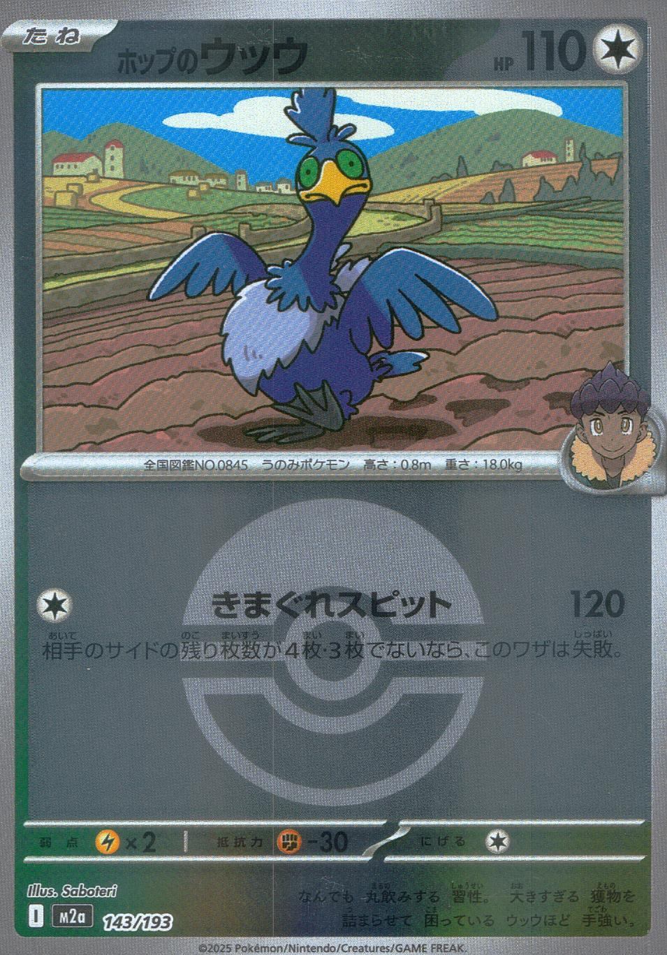 143/193/M2a/MB ホップのウッウ(ボールミラー)