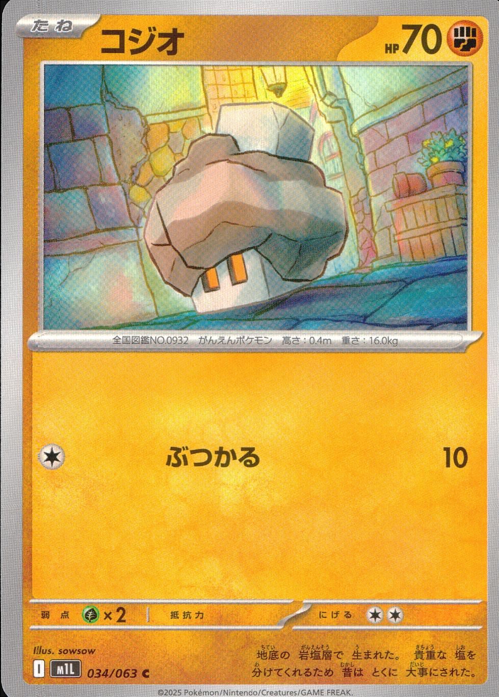 034/063/M1L/B/C コジオ