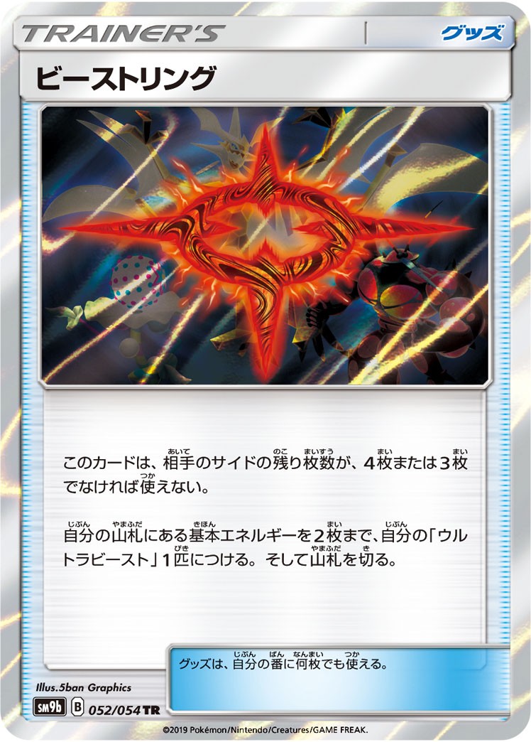 052/054/SM9B/B/TR ビーストリング