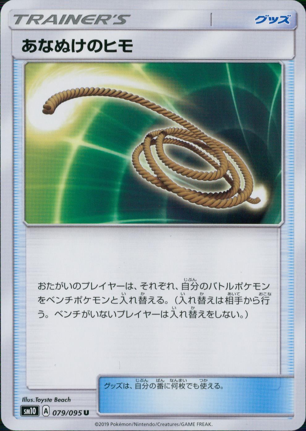 079/095/SM10/B/U あなぬけのヒモ