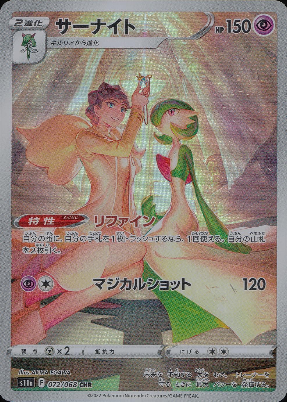 072/068/S11A/B/CHR サーナイト