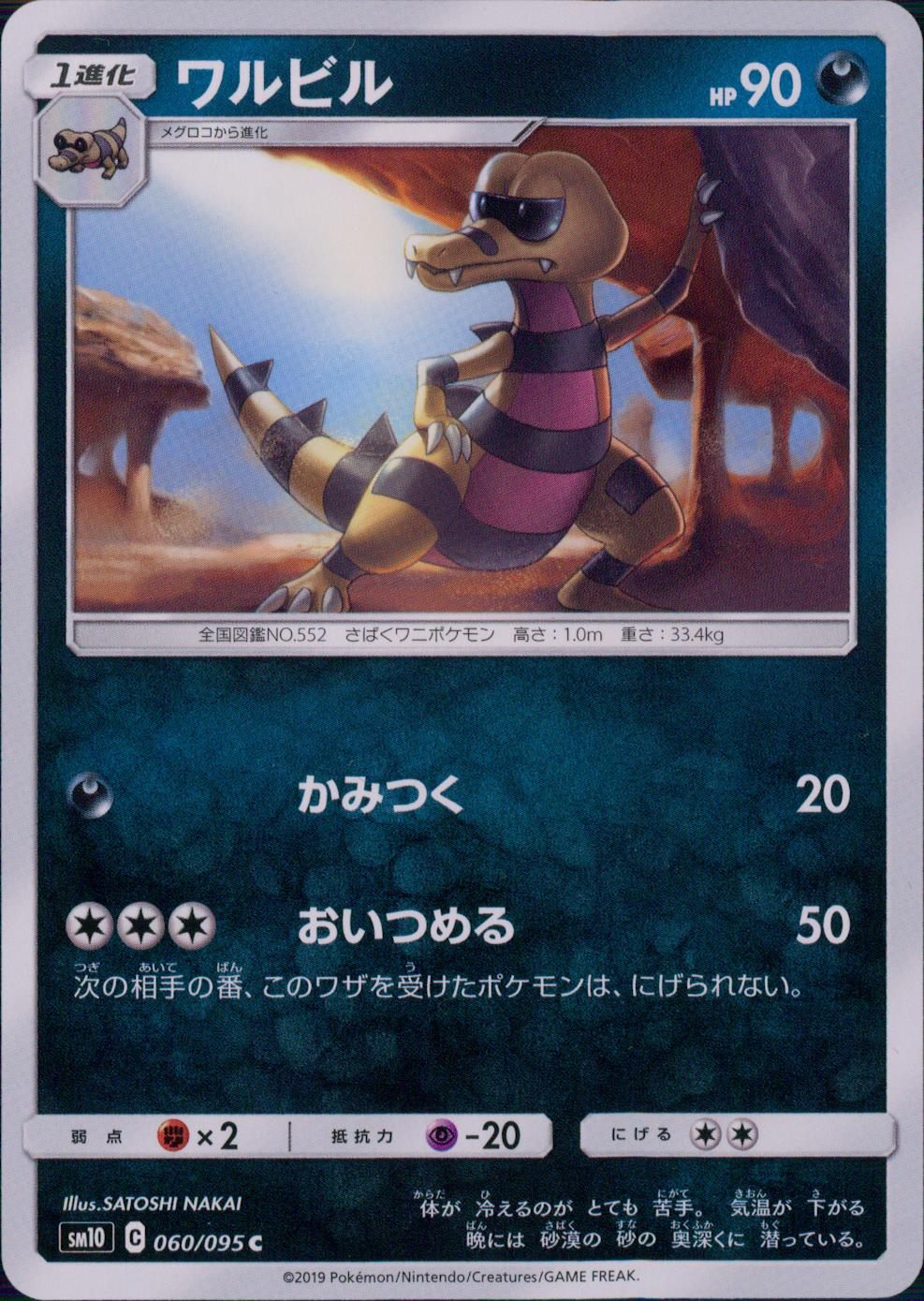 060/095/SM10/B/C ワルビル