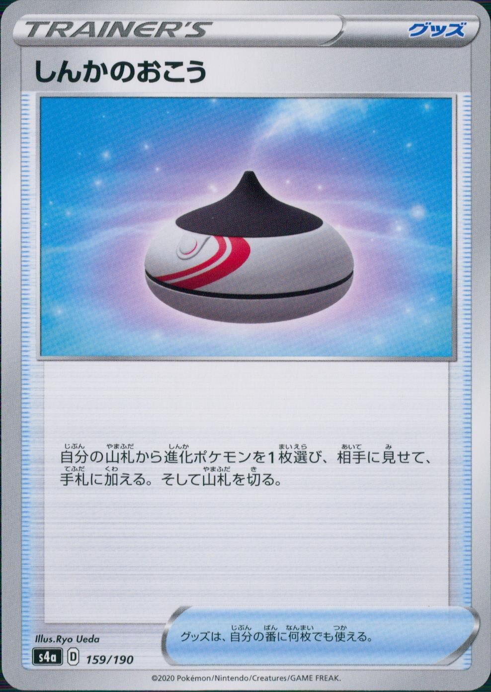 159/190/S4A/B Evolution Incense