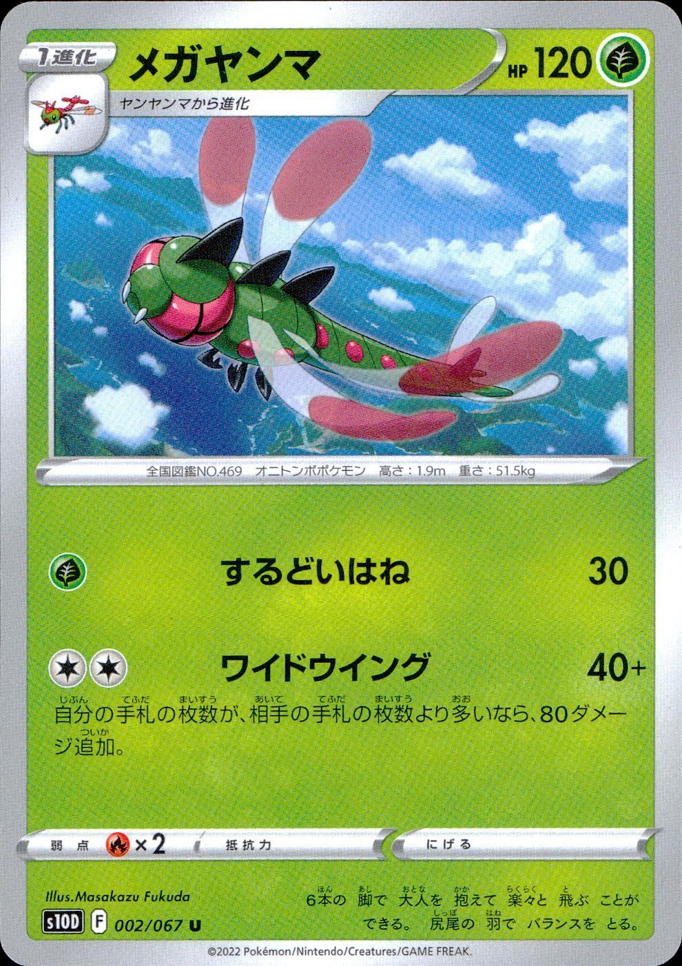 002/067/S10D/B/U Mega Dragonfly