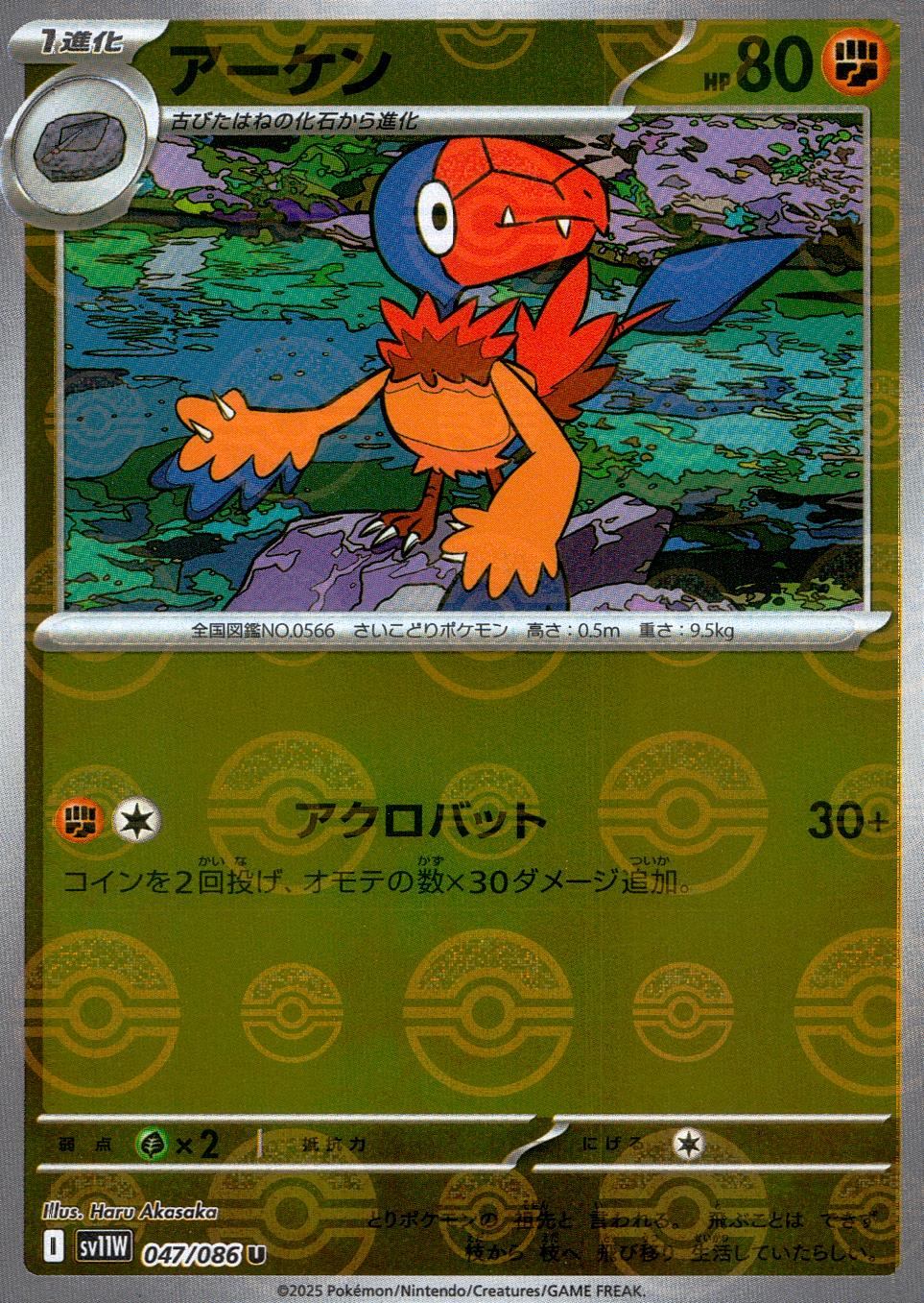 047/086/SV11W/BM1/U Mirror) Arken (Monster Ball Pattern)