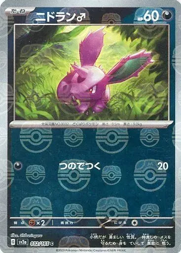 032/165/SV2A/BM2/C Mirror) Nidoran♂ (Master Ball Pattern)