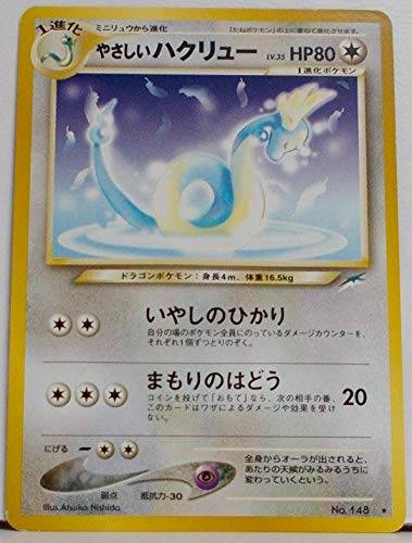 【状態B】 旧裏 No.146 やさしいハクリュー LV.35/HP80