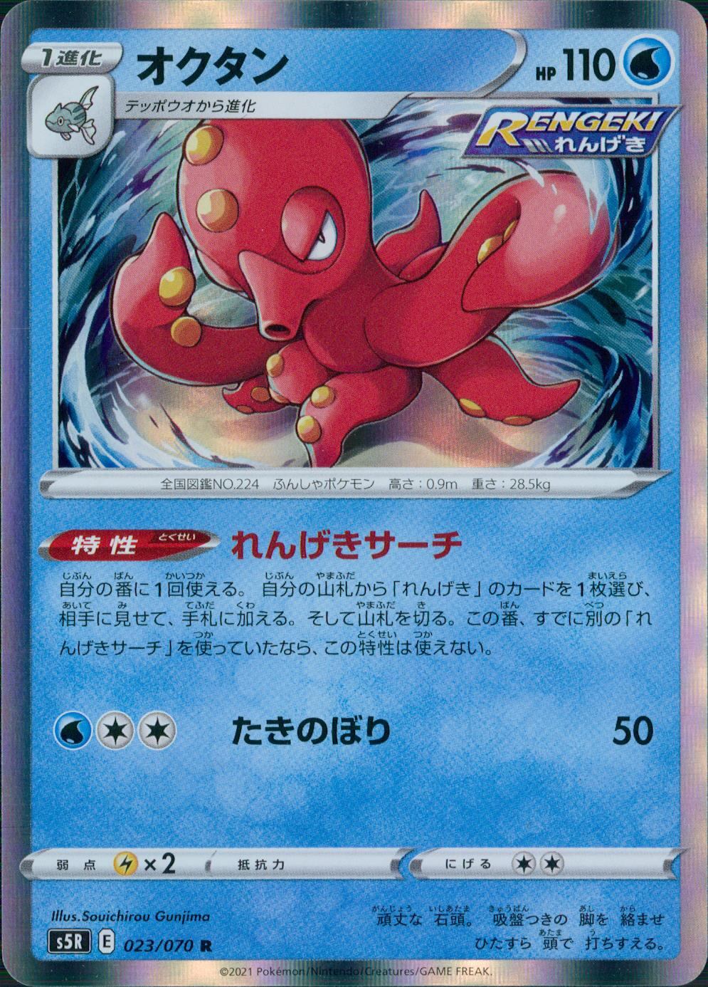 023/070/S5R/B/R オクタン