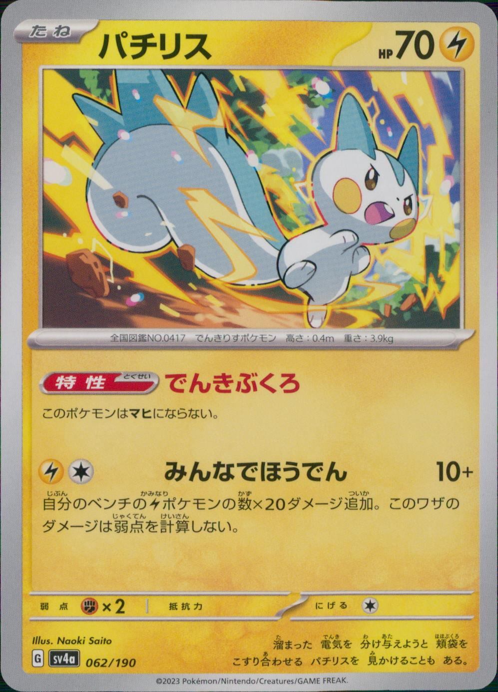 062/190/SV4A/B Pachirisu
