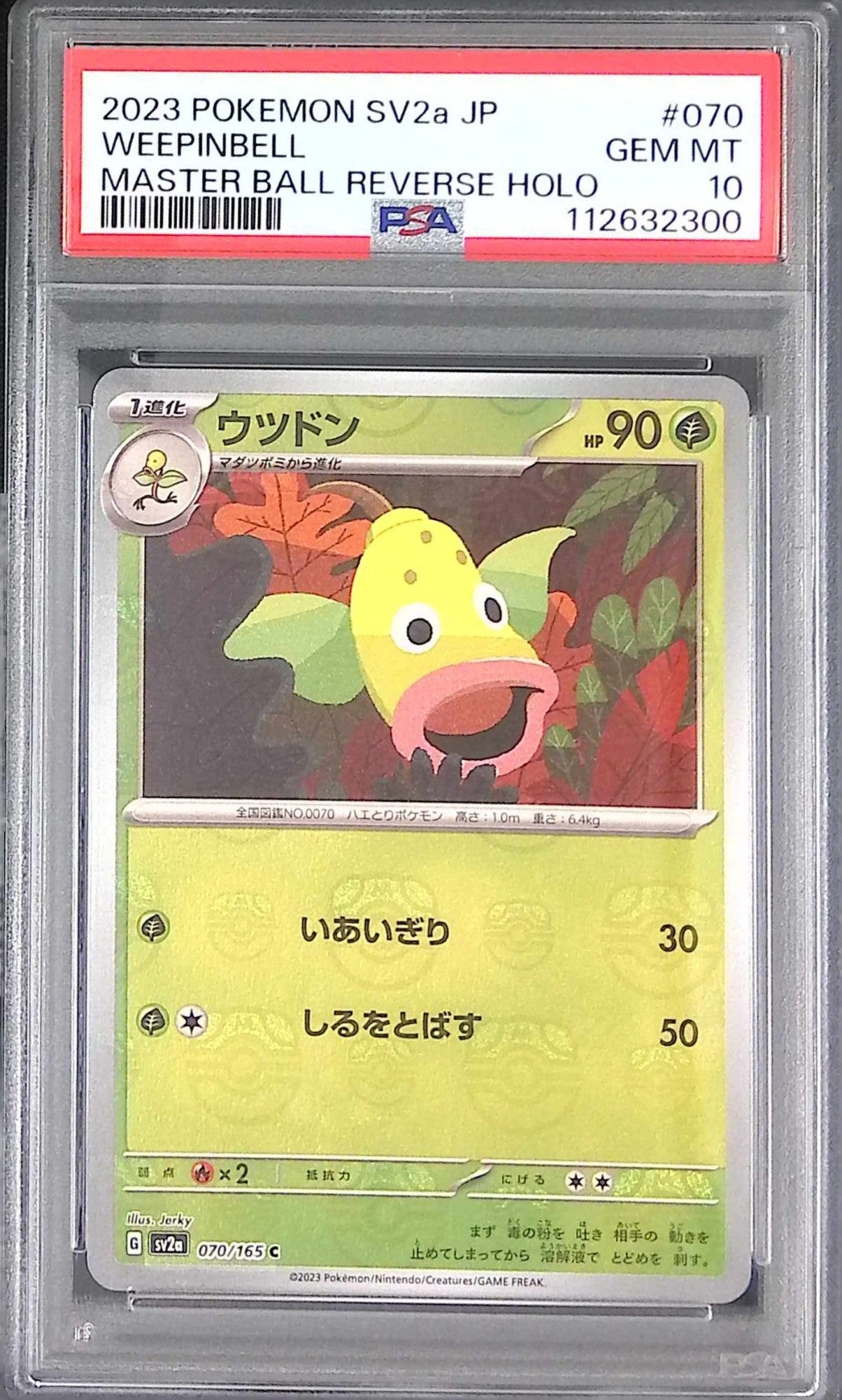 070/165/SV2A/MB2 Utsudon PSA10 Master Ball Pattern 112632300