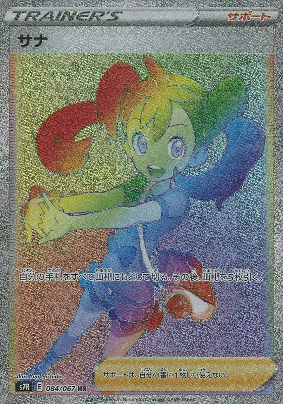 084/067/S7R/B/HR サナ