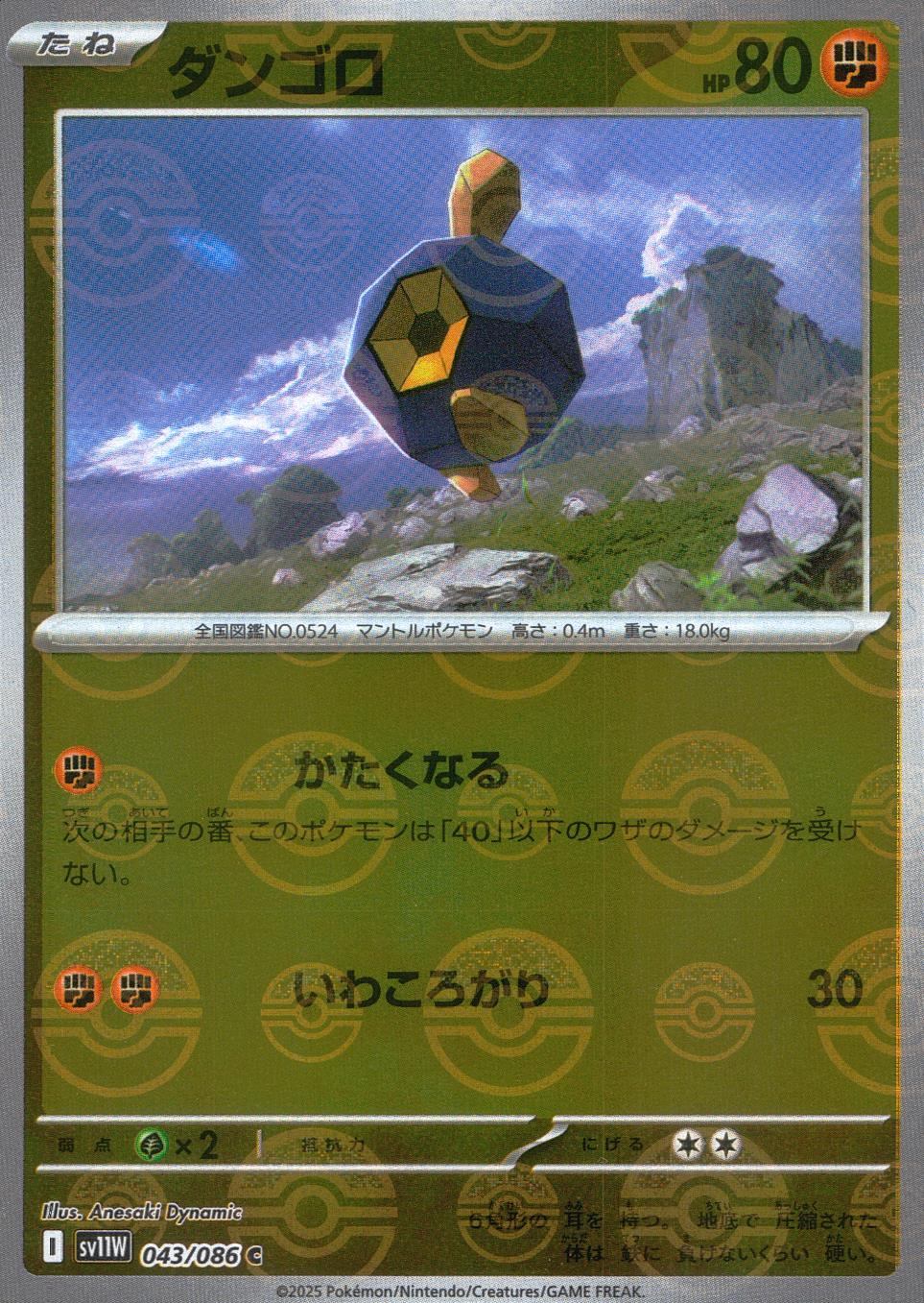043/086/SV11W/BM1/C Mirror) Dangoro (Monster Ball Pattern)
