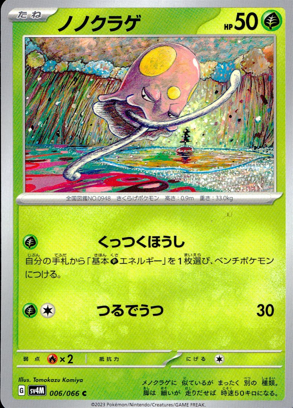 006/066/SV4M/B/C ノノクラゲ