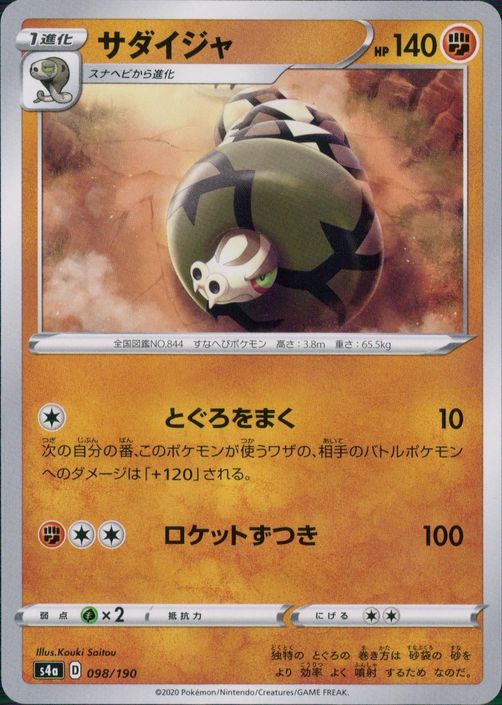 098/190/S4A/B サダイジャ