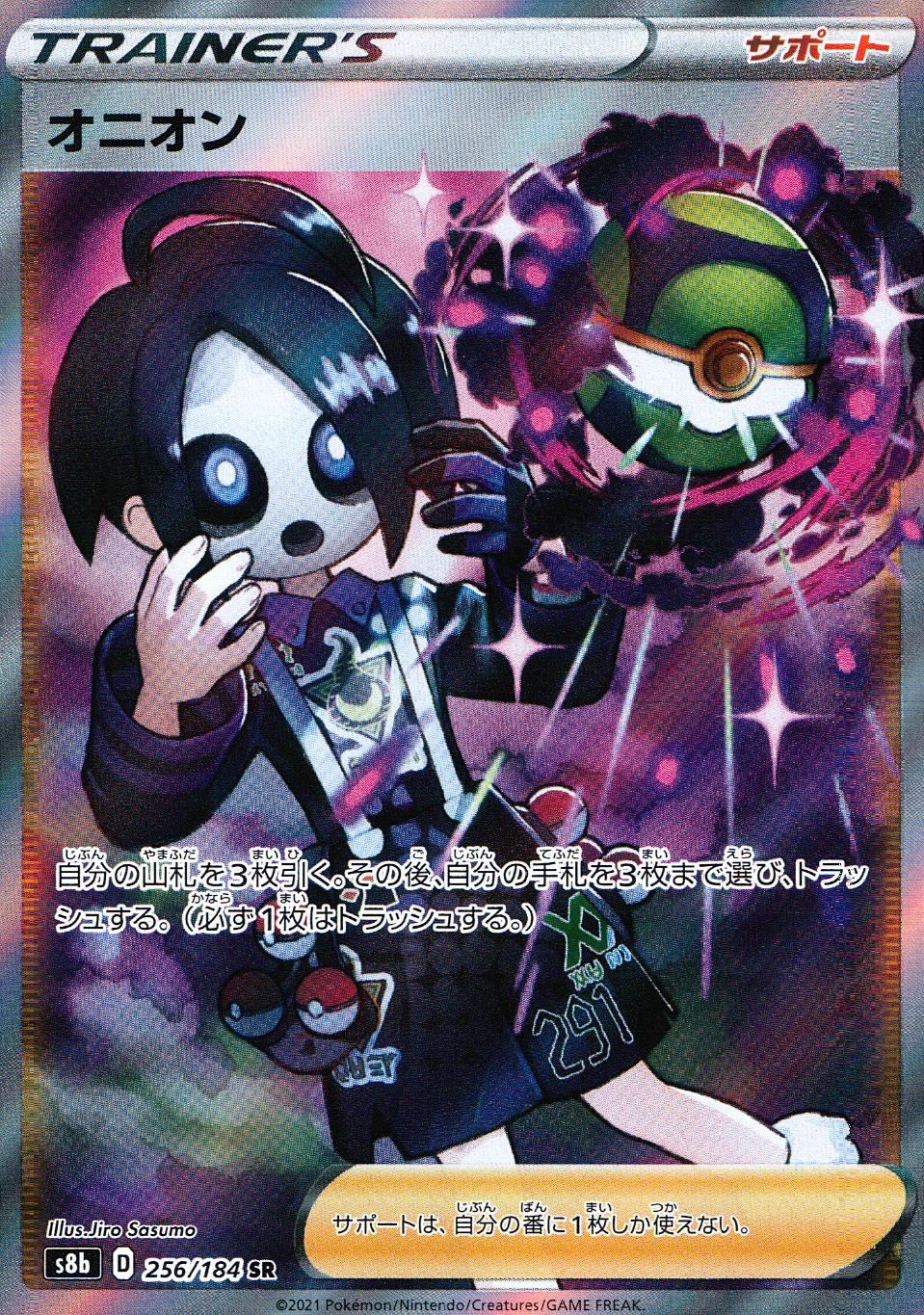 256/184/S8B/B/SR Onion