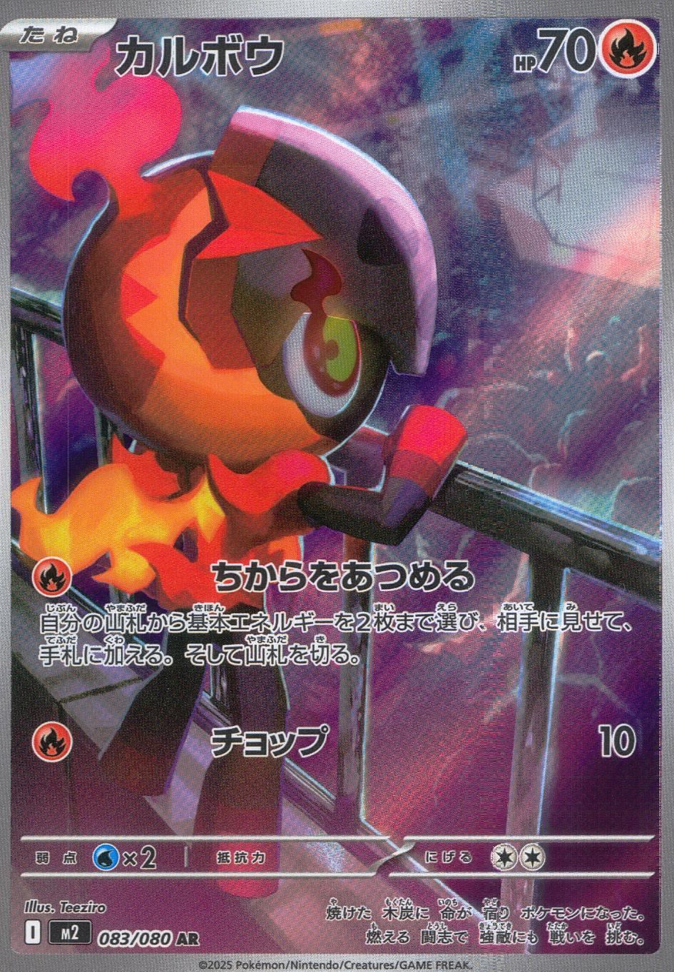 083/080/M2/B/AR カルボウ