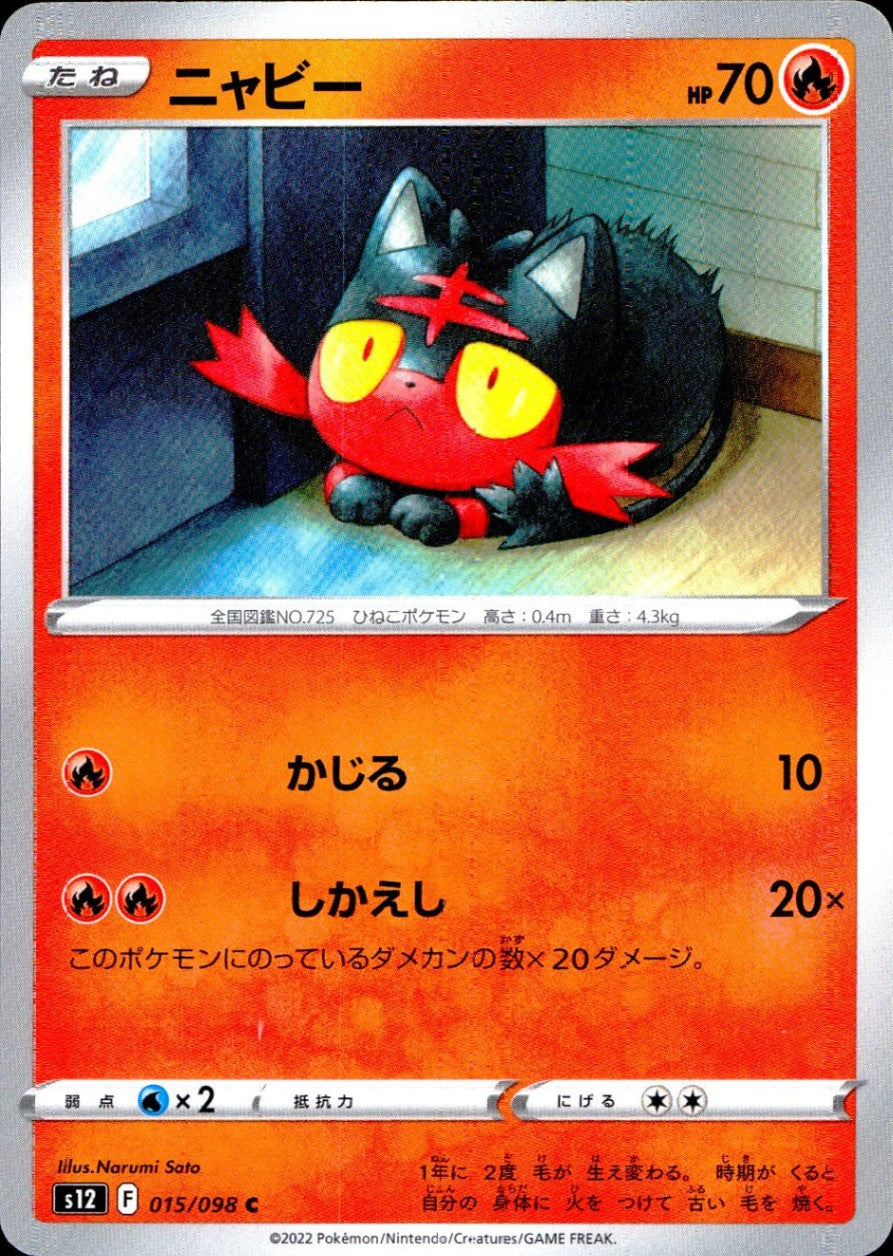 015/098/S12/B/C ニャビー