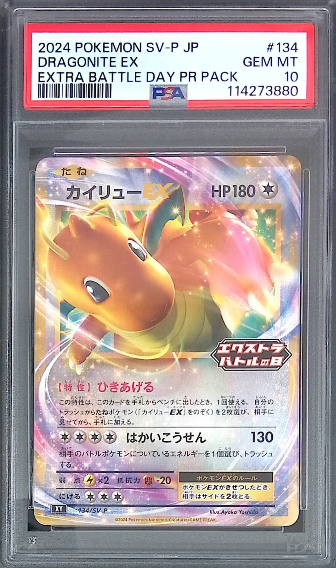 134/SV-P/XY カイリューEX PSA10 114273880