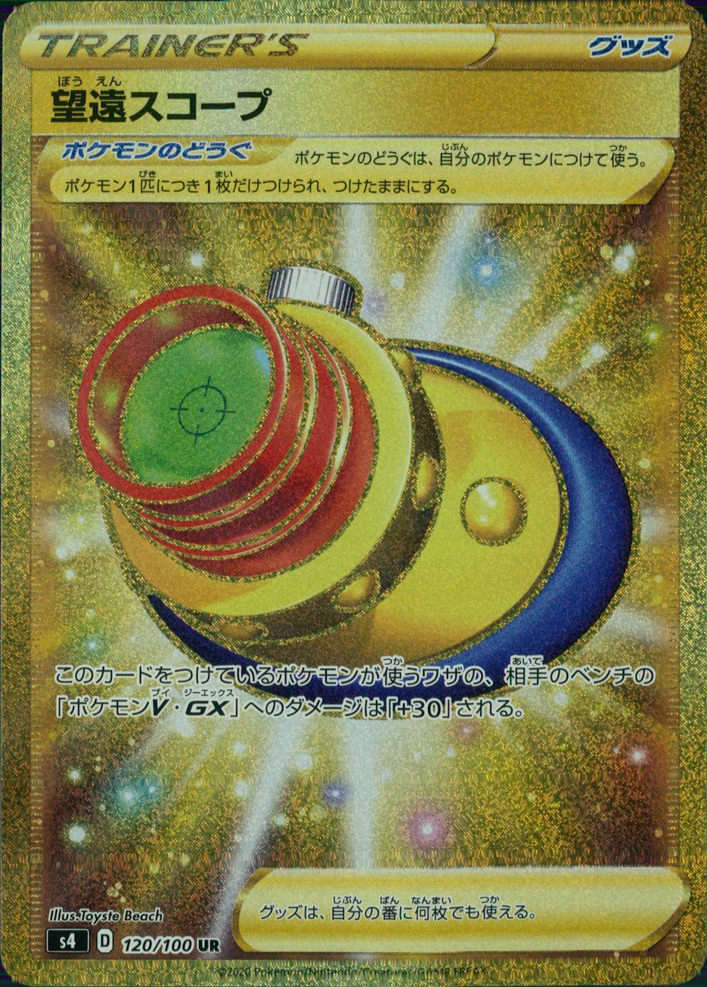 120/100/S4/B/UR 望遠スコープ