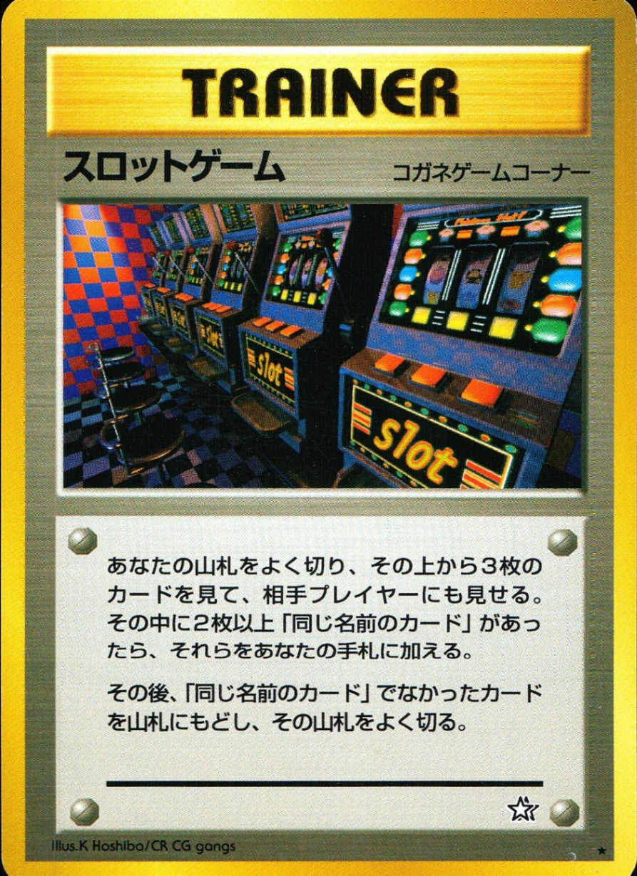 状態B】旧裏 スロットゲーム コガネゲームコーナー