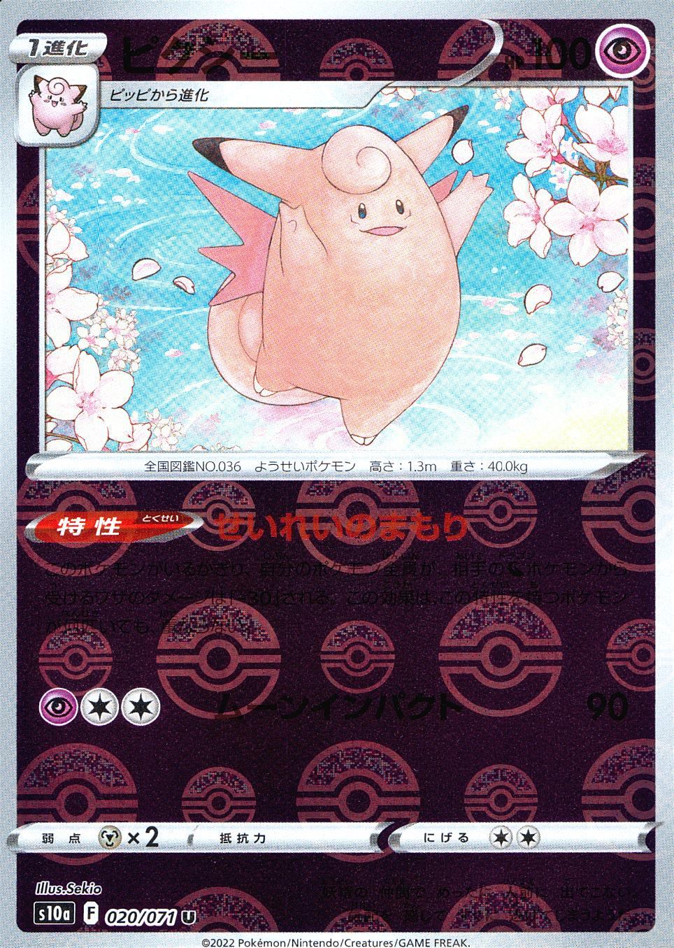 020/071/S10A/BM1/U Pixie (Monster Ball) Mirror