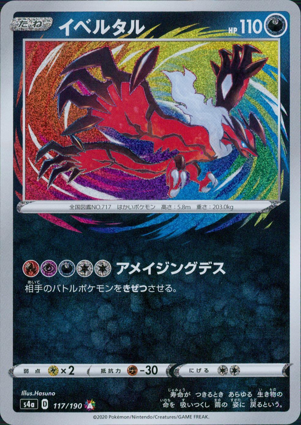 117/190/S4A/B/A Yveltal Amazing Rare