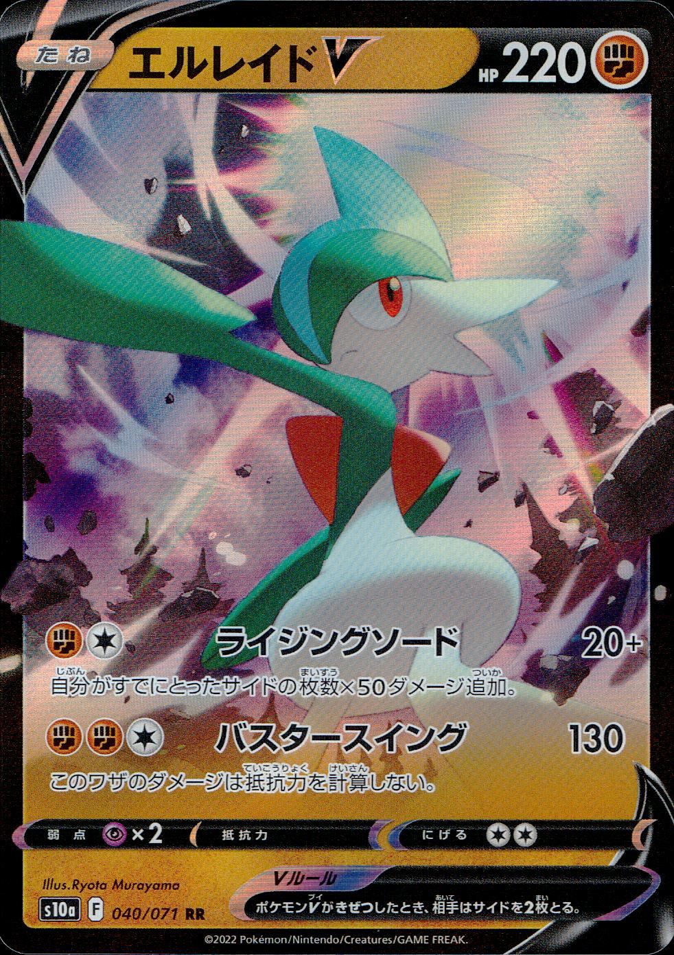 040/071/S10A/B/RR Elrayd V