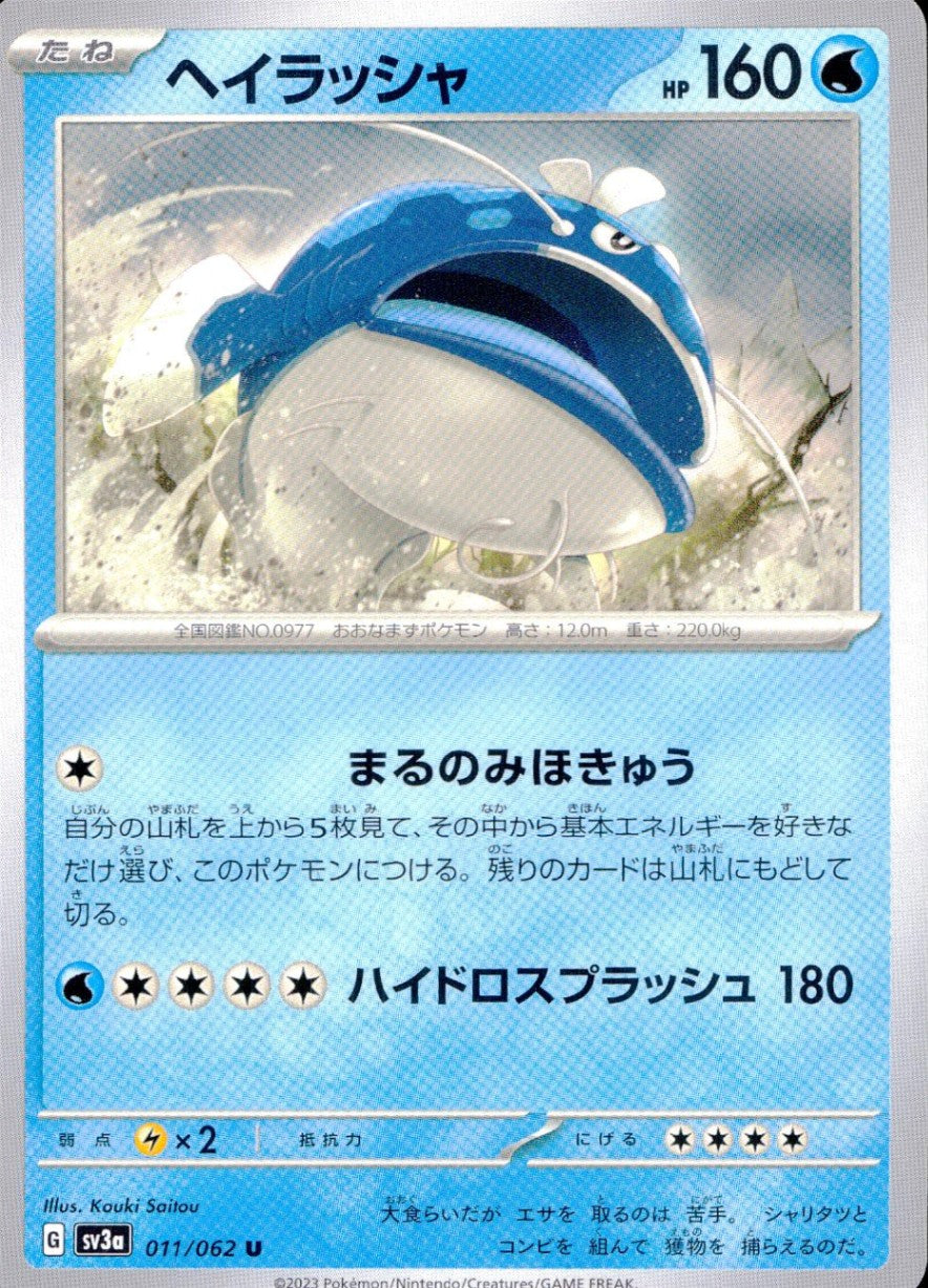 011/062/SV3A/B/U Heirusher