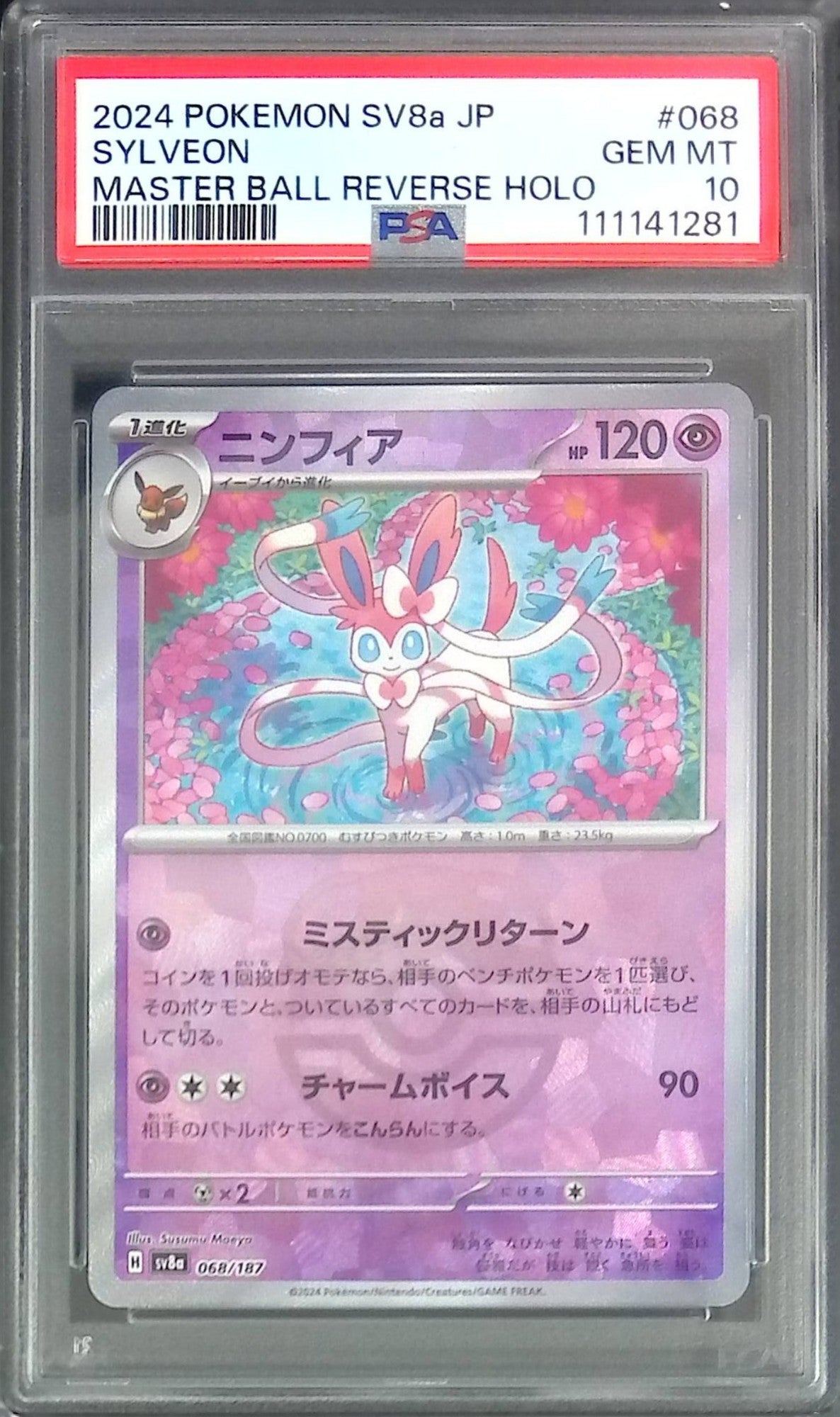 068/187/SV8A/BM2 ミラー)ニンフィア(マスターボール) PSA10 111141281