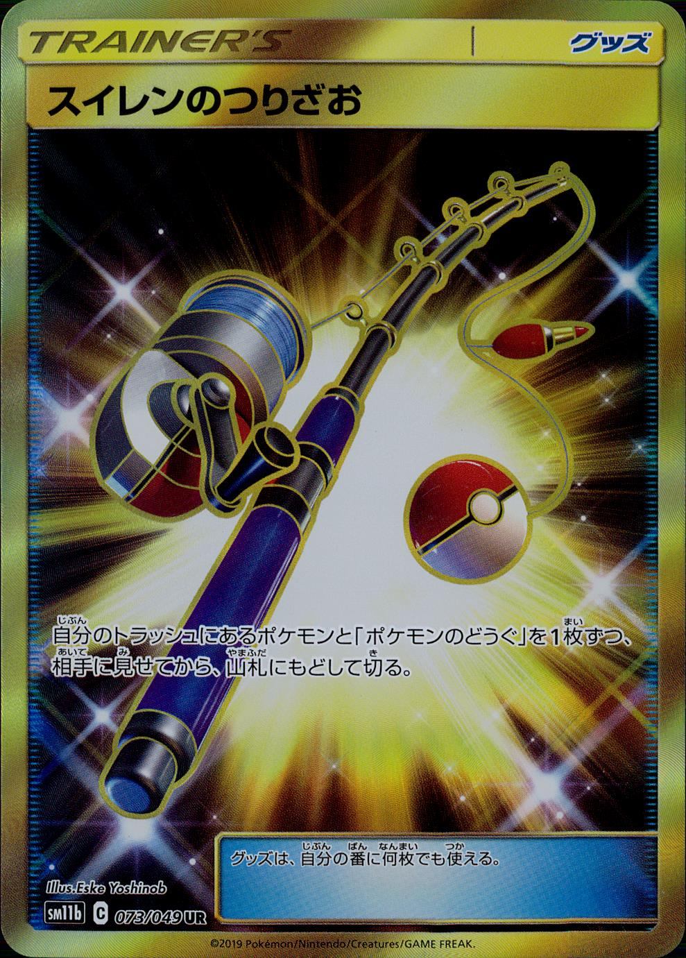 073/049/SM11B/B/UR スイレンのつりざお