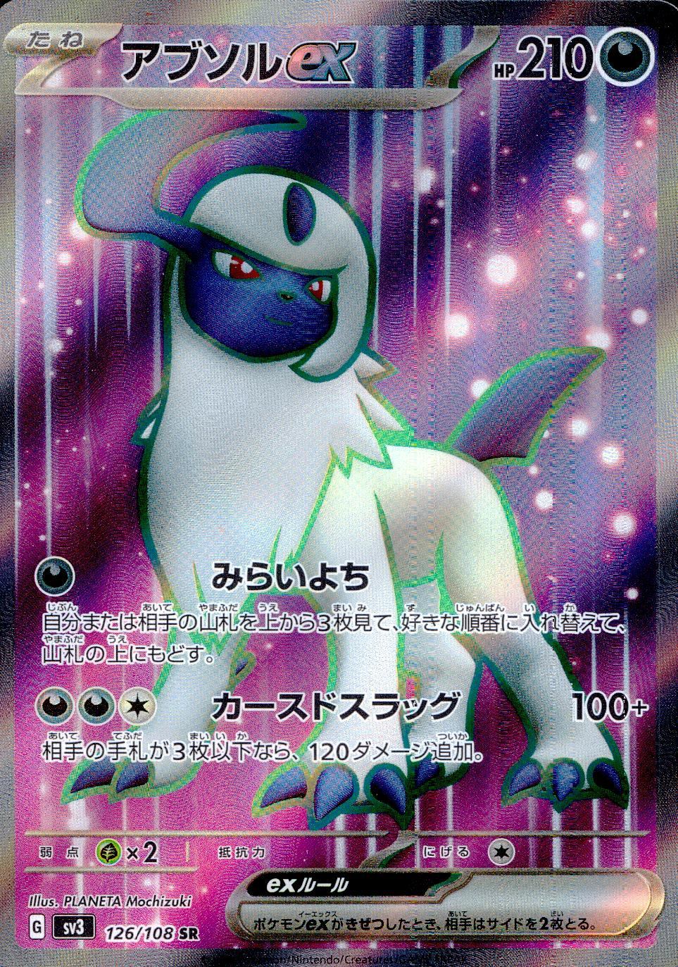 126/108/SV3/B/SR Absol ex