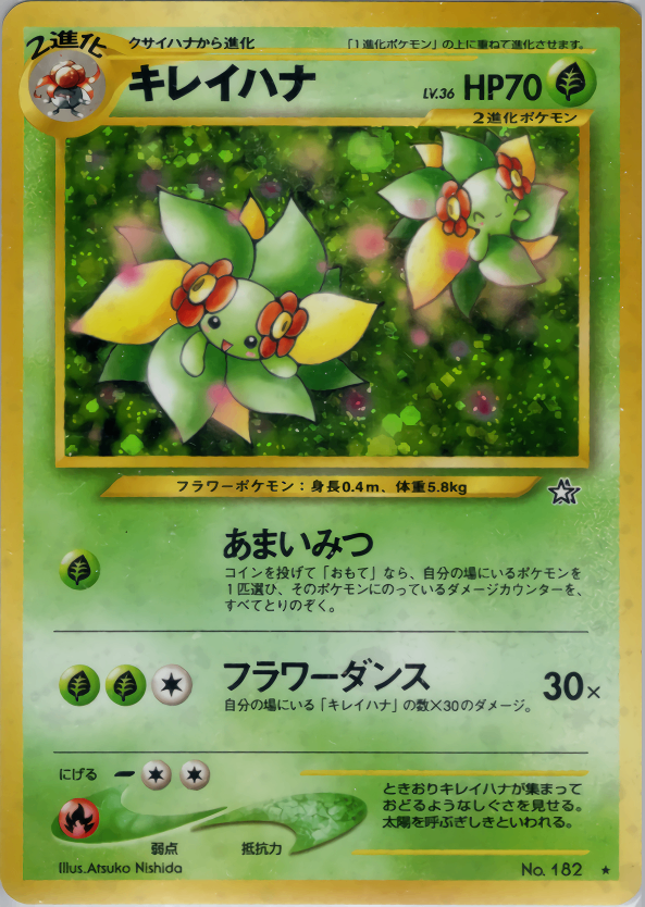キレイハナ LV.36/HP70/旧裏 キレイハナ LV.36/HP70/旧裏