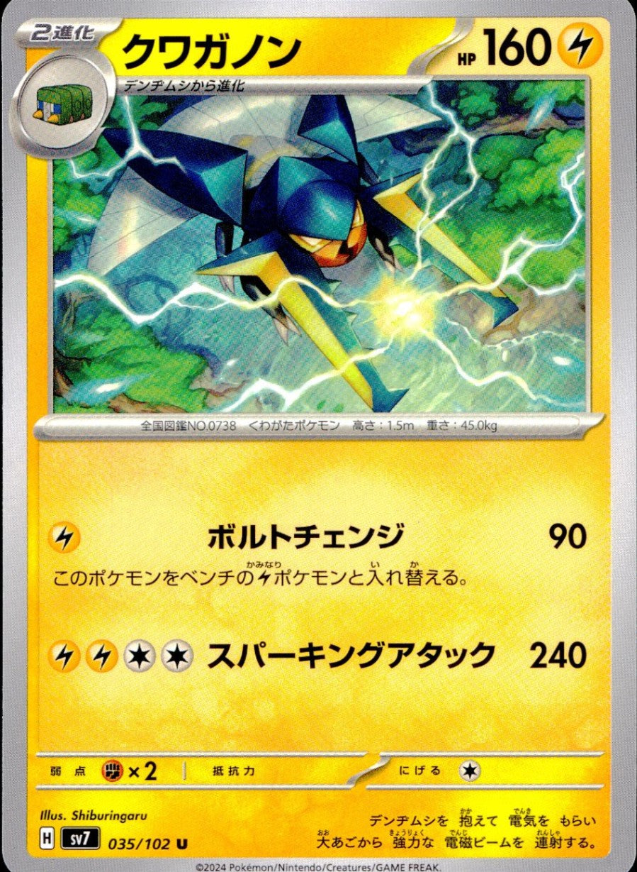 035/102/SV7/B/U Kuwaganon