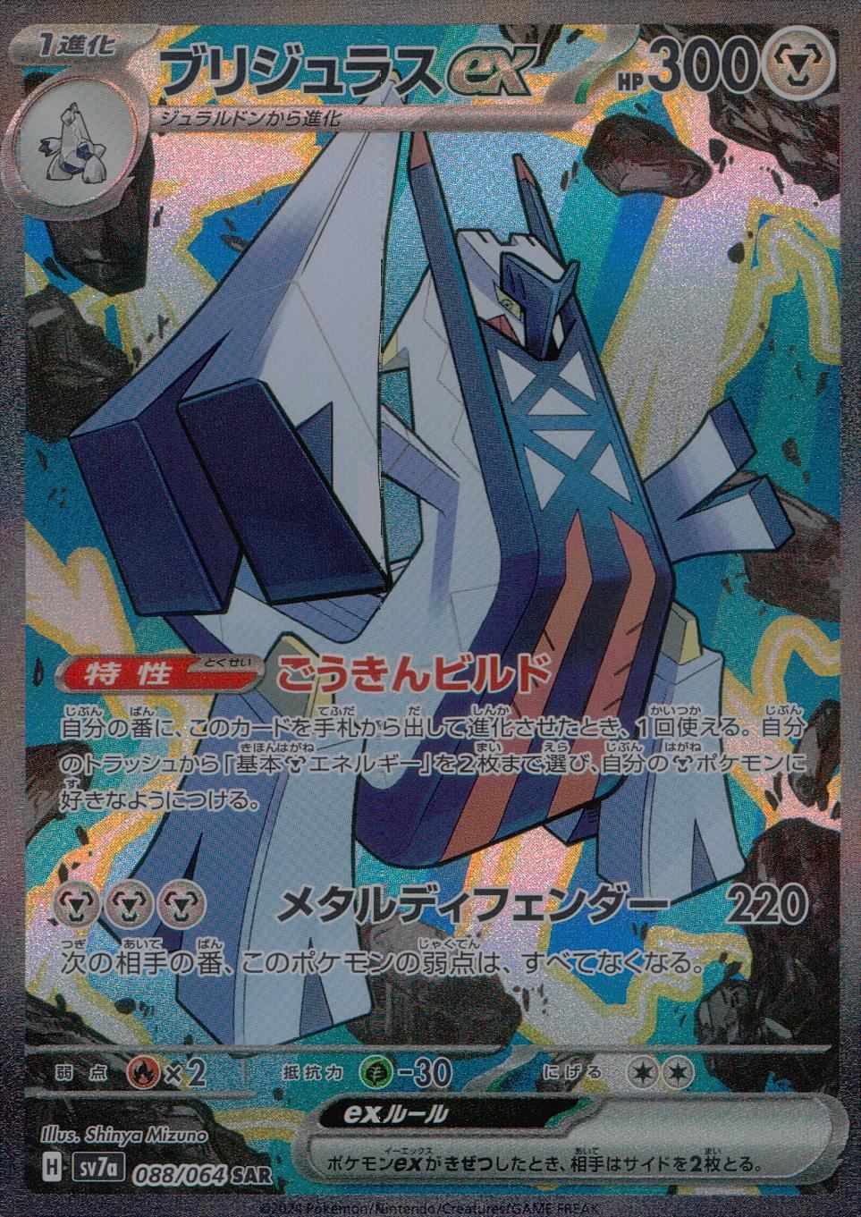 088/064/SV7A/B/SAR ブリジュラスex