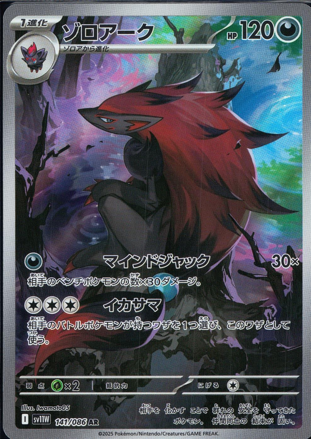 141/086/SV11W/B/AR Zoroark