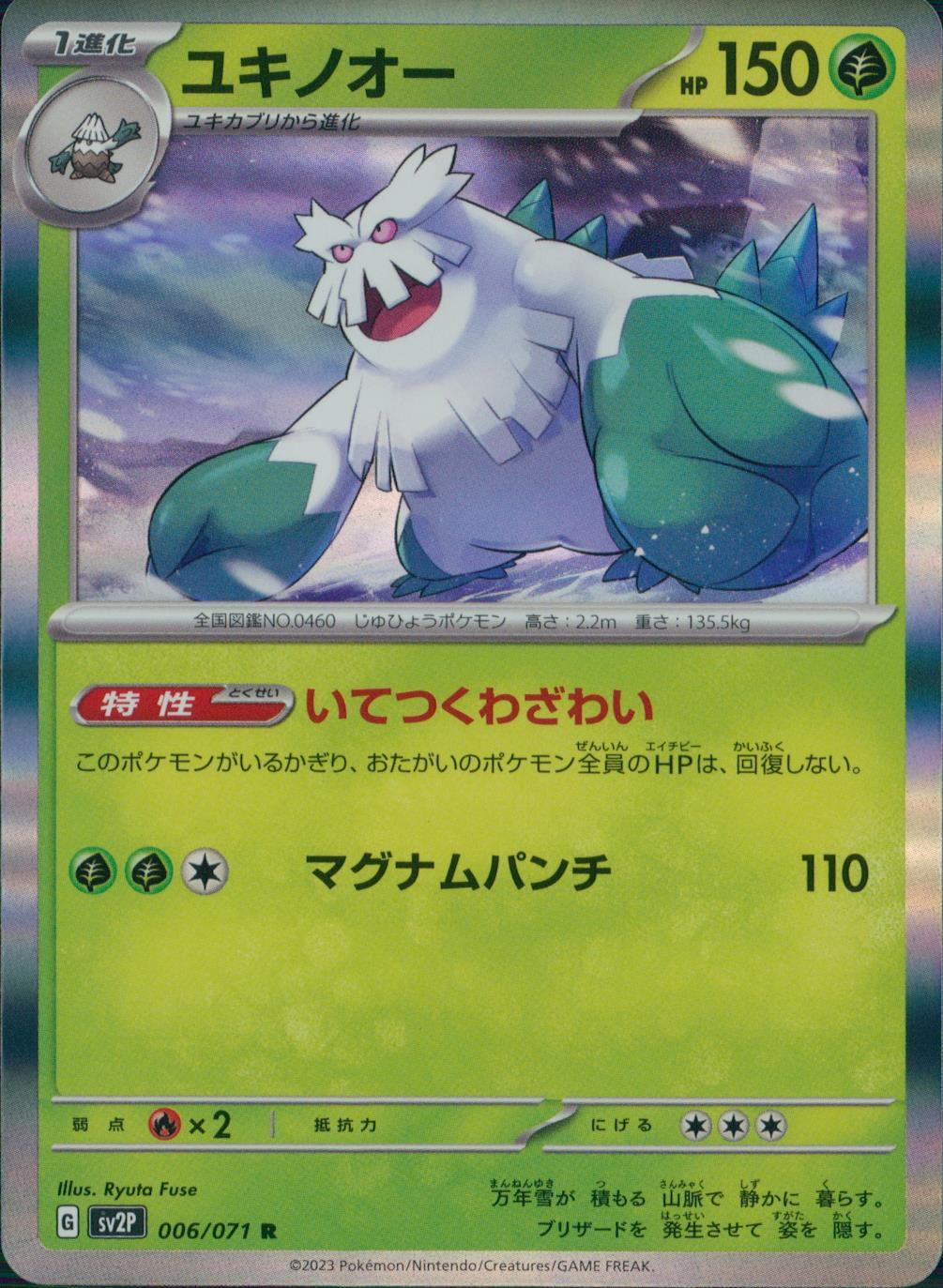 006/071/SV2P/B/R ユキノオー
