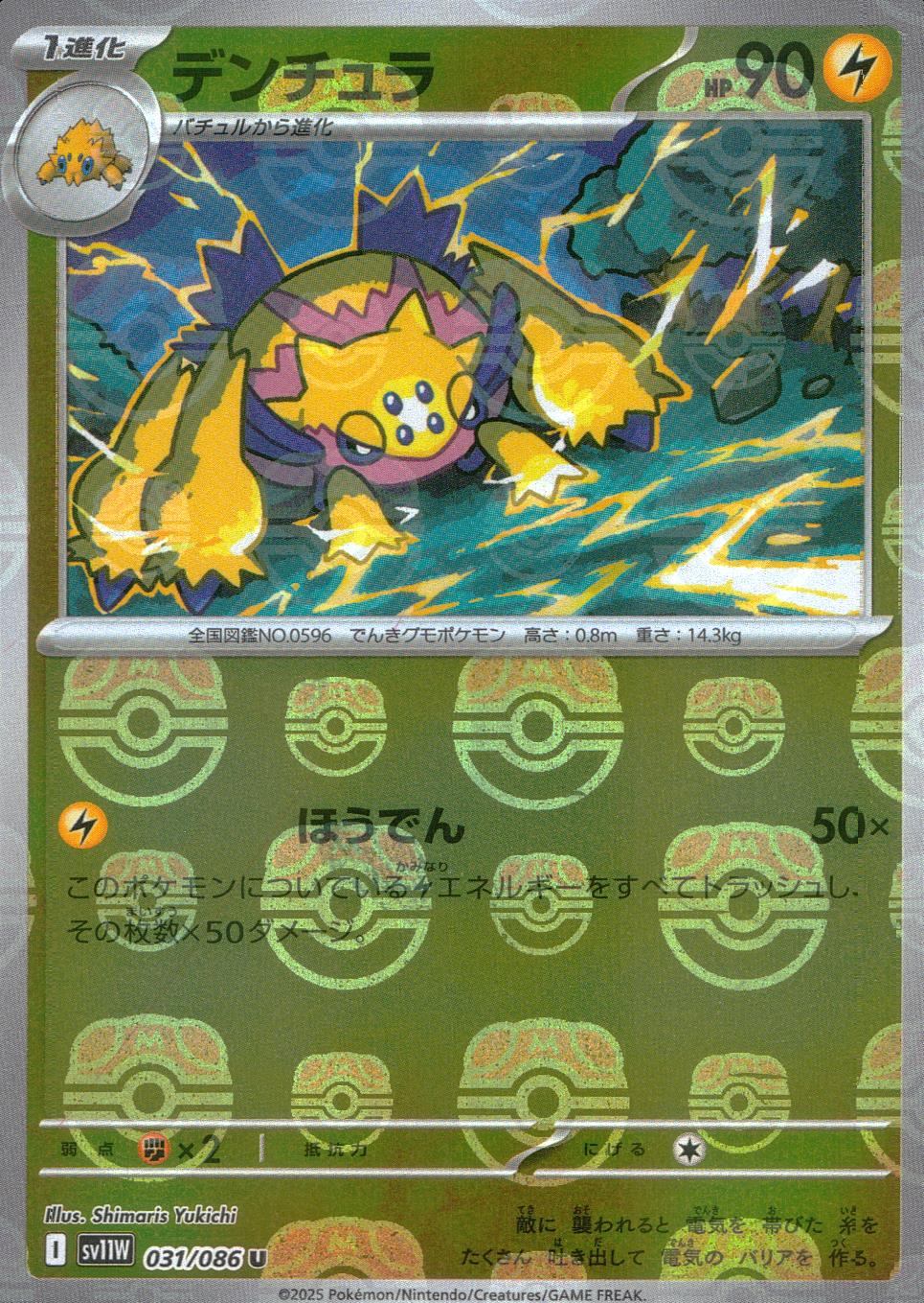 031/086/SV11W/BM2/U Mirror) Dentura (Master Ball Pattern)