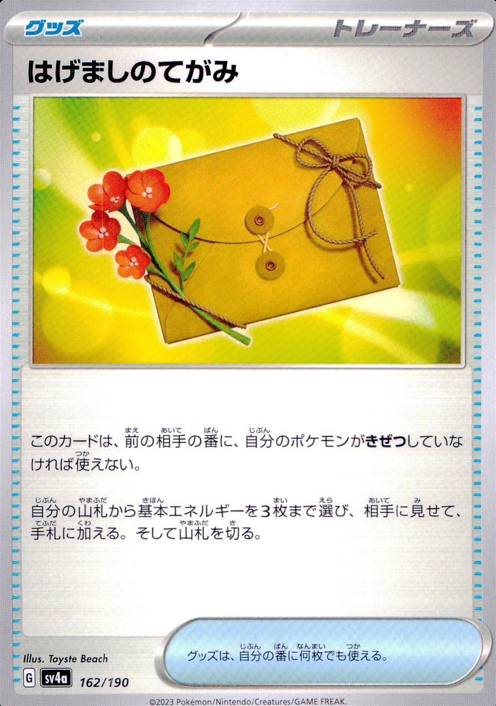 162/190/SV4A/B Encouraging letter