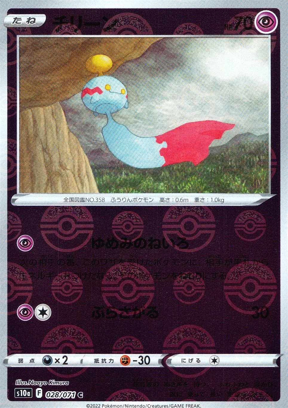 028/071/S10A/BM1/C Chilien (Monster Ball) Mirror