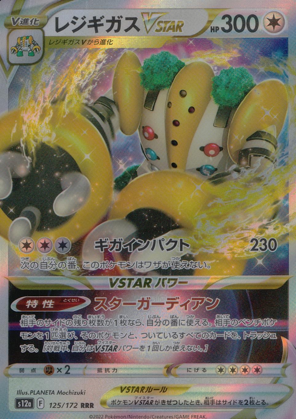 125/172/S12A/B/RRR Regigigas VSTAR