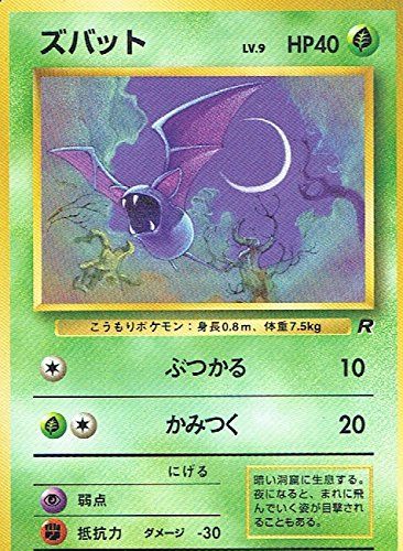 【状態C】旧裏 No.041 ズバット LV.9/HP40
