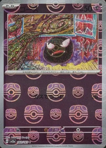 092/165/SV2A/BM2/C Mirror) Gauss (Master Ball Pattern)