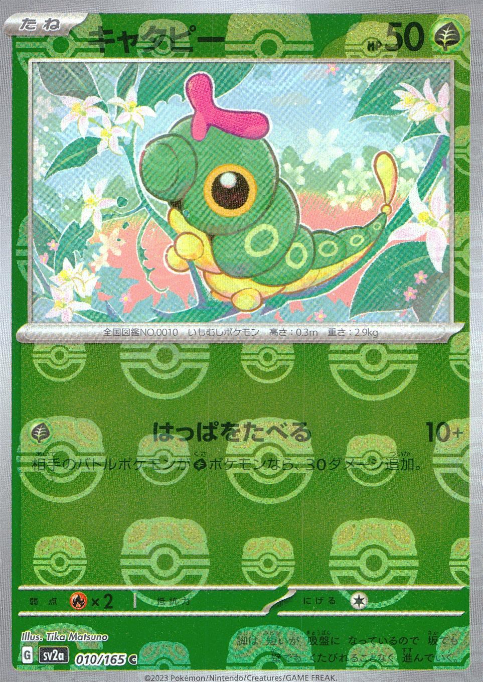 010/165/SV2A/BM2/C Mirror) Caterpie (Master Ball Pattern)
