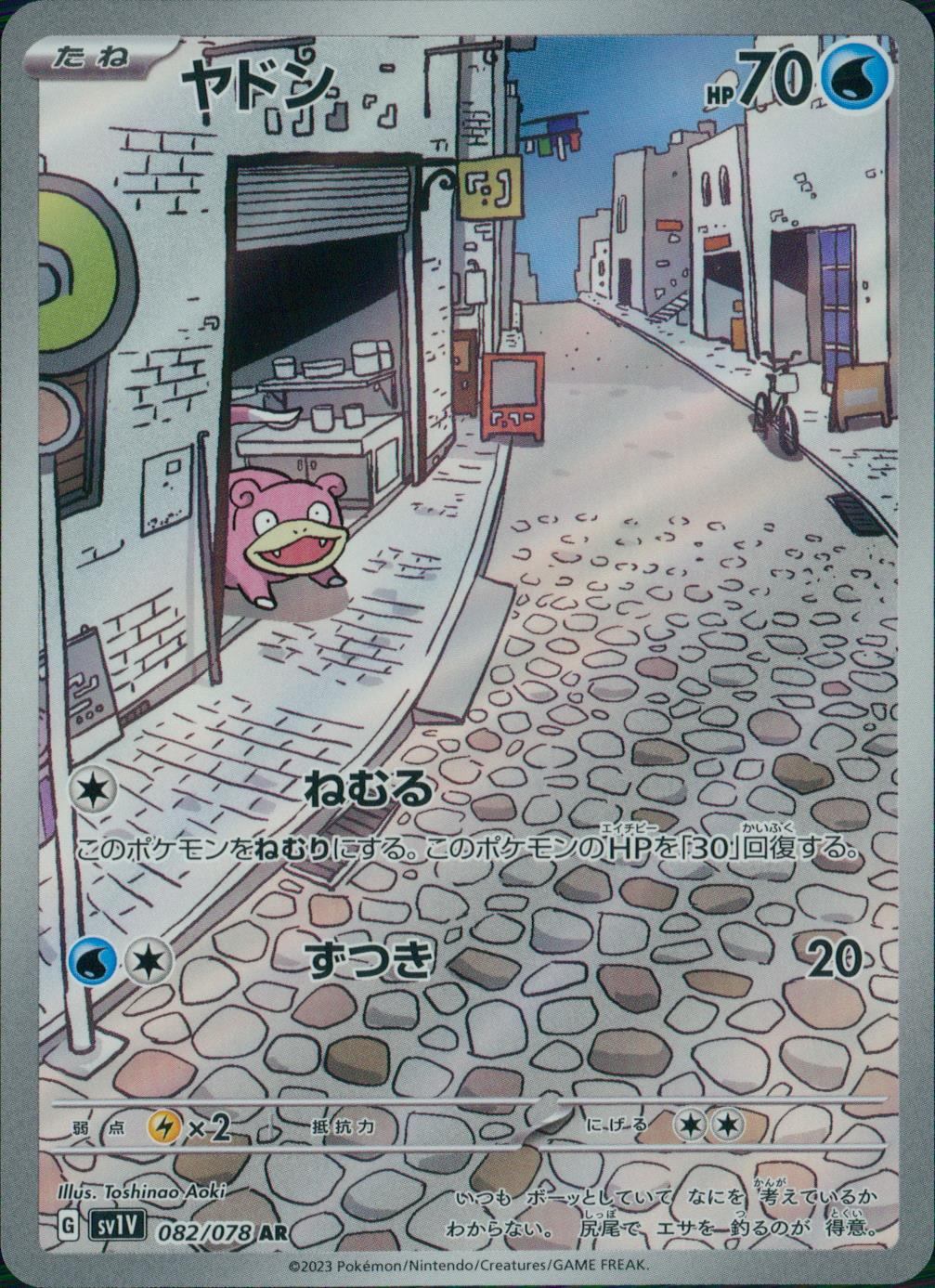 082/078/SV1V/B/AR ヤドン