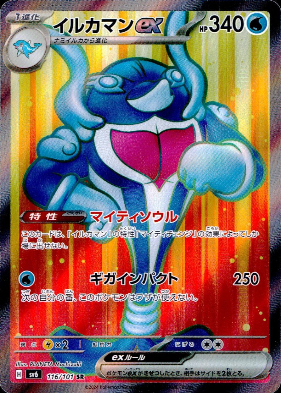 116/101/SV6/B/SR Dolphin Man ex