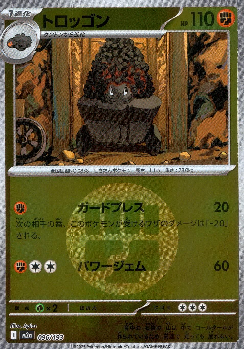 096/193/M2a/MB2 トロッゴン(エネルギーミラー)