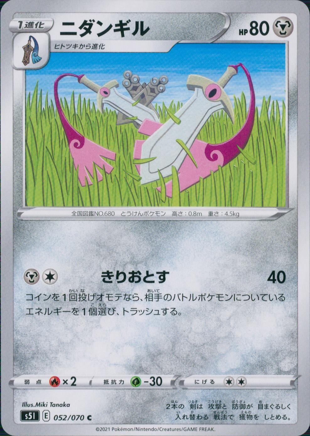 052/070/S5I/B/C ニダンギル