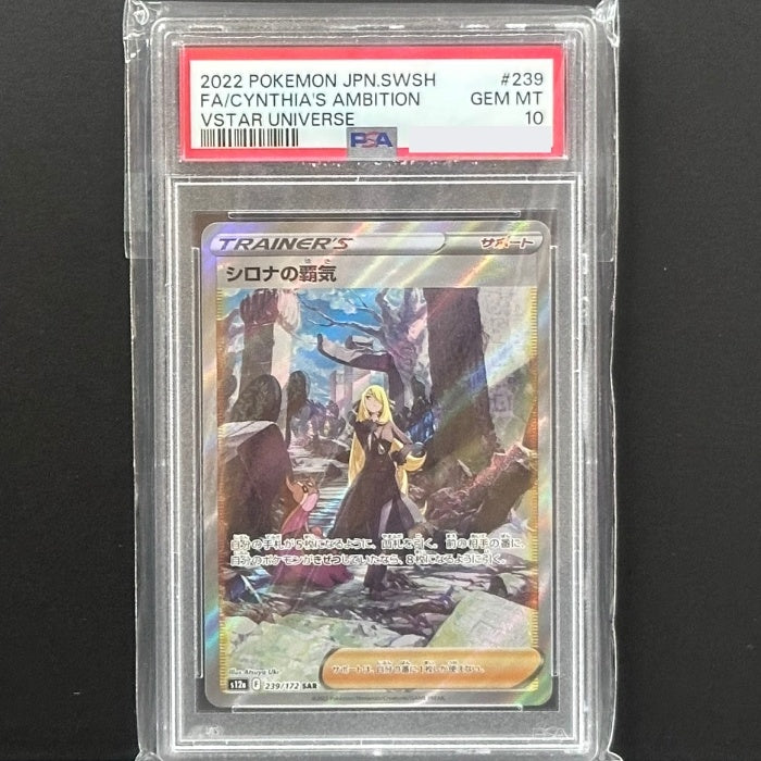 239/172 シロナの覇気 SAR PSA10 – トレジャーコレクション下松店