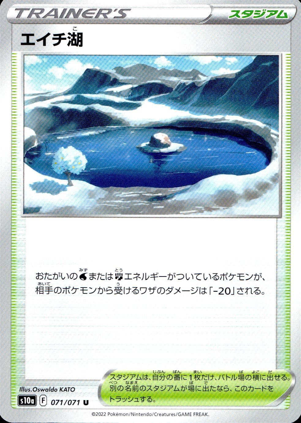 071/071/S10A/B/U エイチ湖